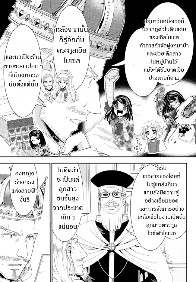 Saving 80,000 Gold Coins in the Different World for My Old Age ตอนที่ 27 หน้า 3