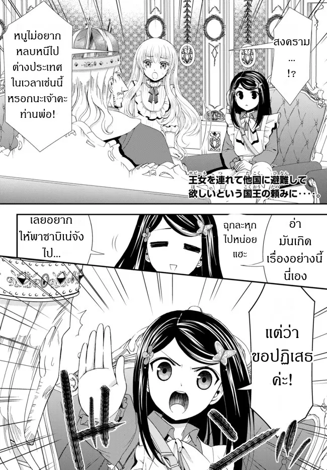 Saving 80,000 Gold Coins in the Different World for My Old Age ตอนที่ 28 หน้า 2
