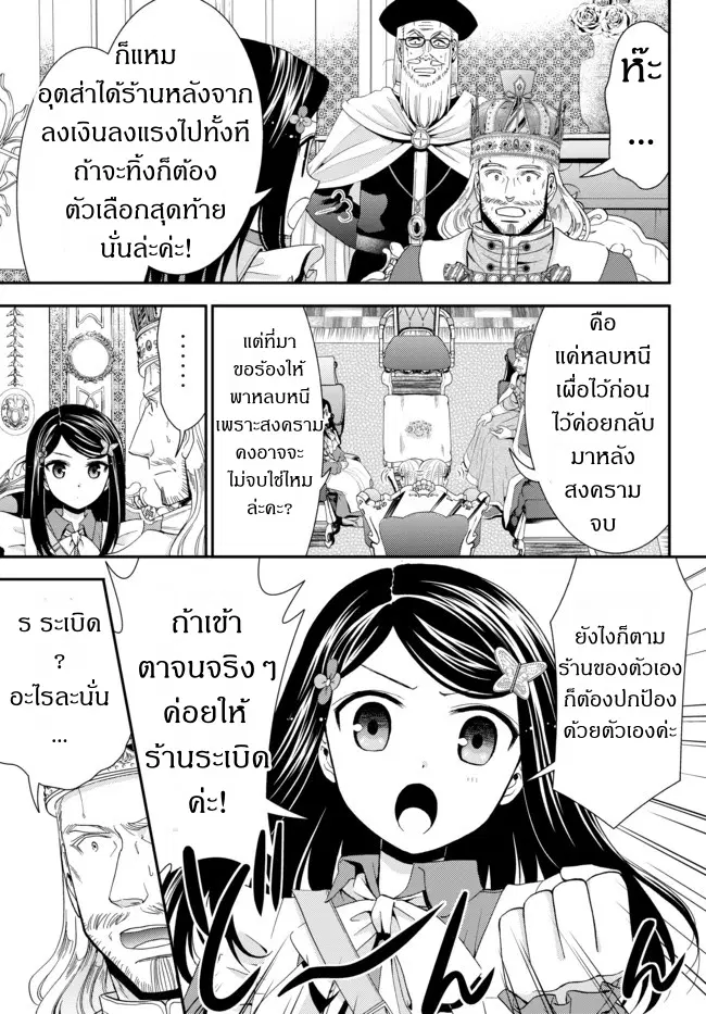 Saving 80,000 Gold Coins in the Different World for My Old Age ตอนที่ 28 หน้า 3