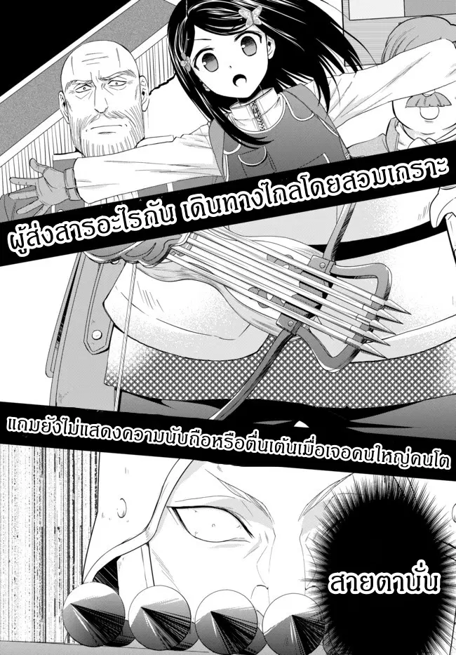Saving 80,000 Gold Coins in the Different World for My Old Age ตอนที่ 29 หน้า 3