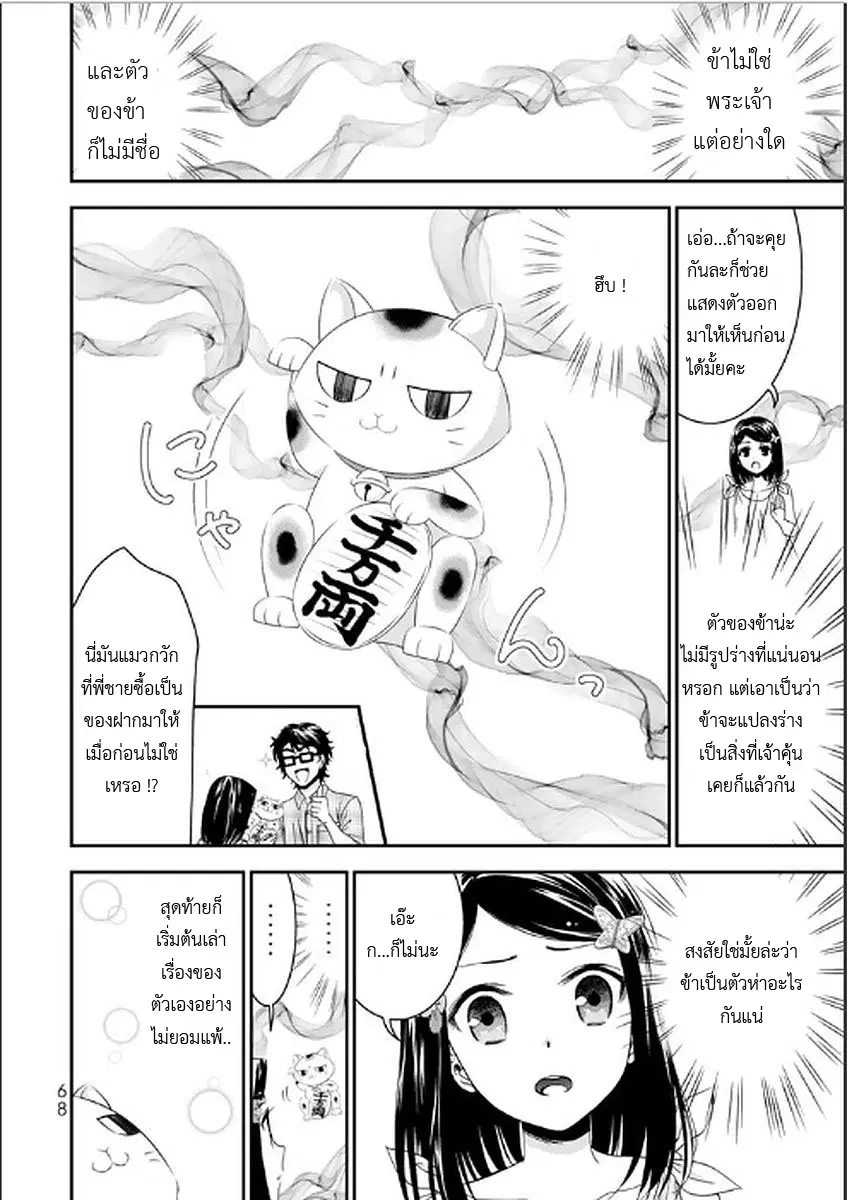 Saving 80,000 Gold Coins in the Different World for My Old Age ตอนที่ 3 หน้า 2