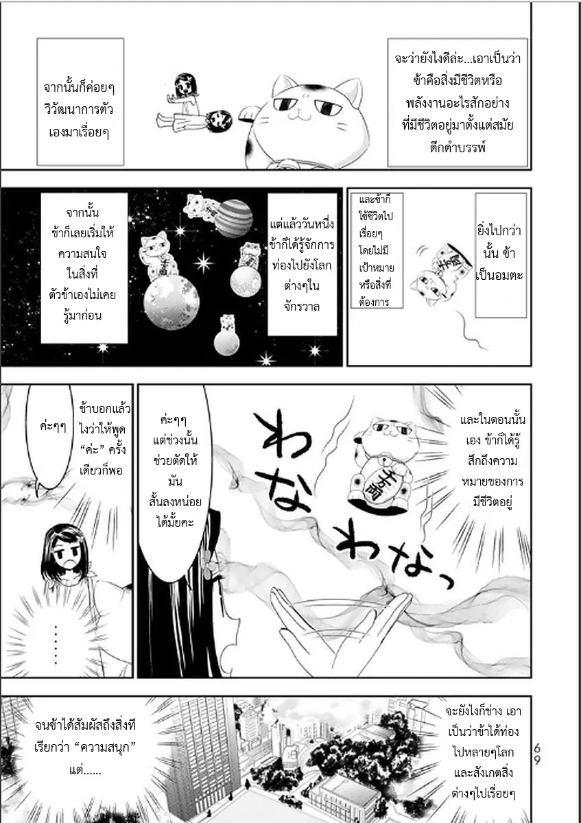 Saving 80,000 Gold Coins in the Different World for My Old Age ตอนที่ 3 หน้า 3