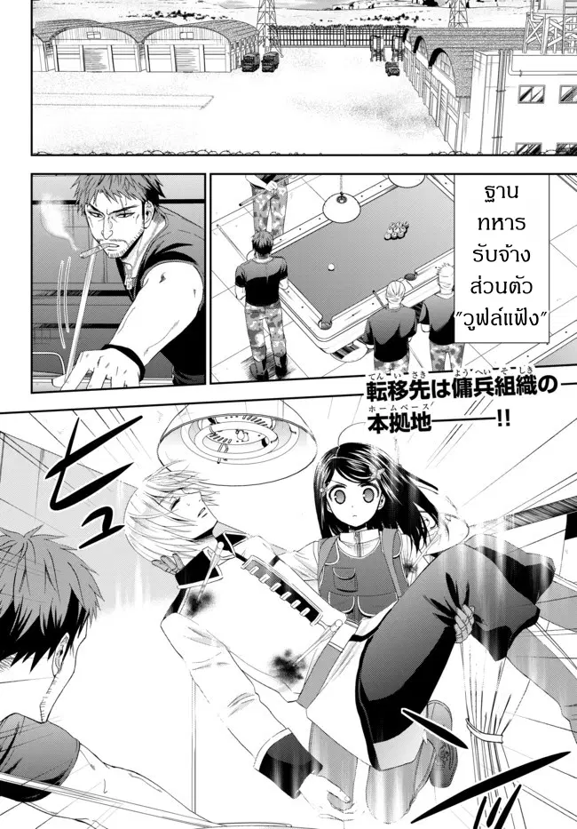 Saving 80,000 Gold Coins in the Different World for My Old Age ตอนที่ 30 หน้า 2