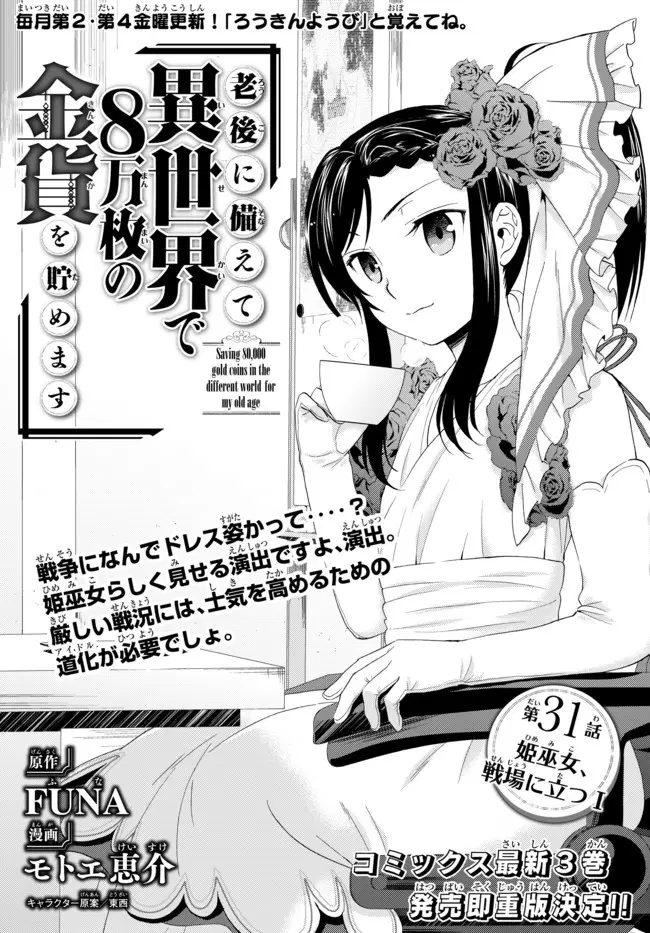 Saving 80,000 Gold Coins in the Different World for My Old Age ตอนที่ 31 หน้า 1