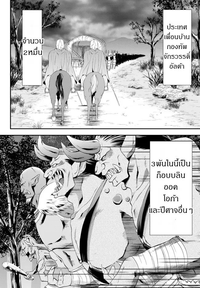 Saving 80,000 Gold Coins in the Different World for My Old Age ตอนที่ 31 หน้า 2