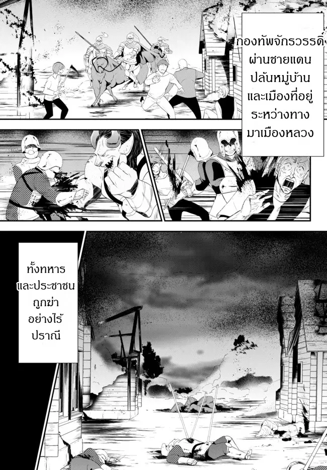 Saving 80,000 Gold Coins in the Different World for My Old Age ตอนที่ 31 หน้า 3