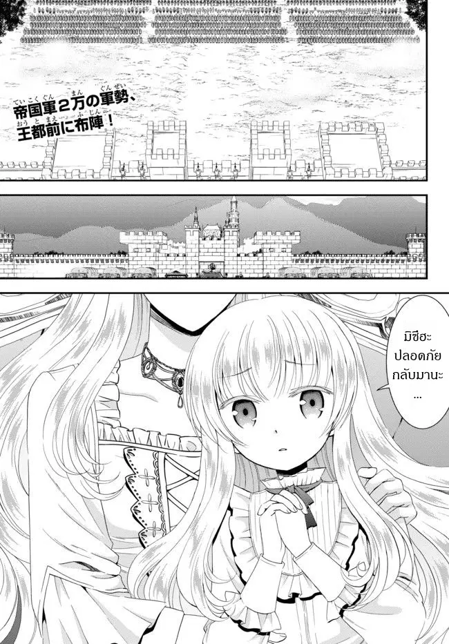 Saving 80,000 Gold Coins in the Different World for My Old Age ตอนที่ 32 หน้า 1