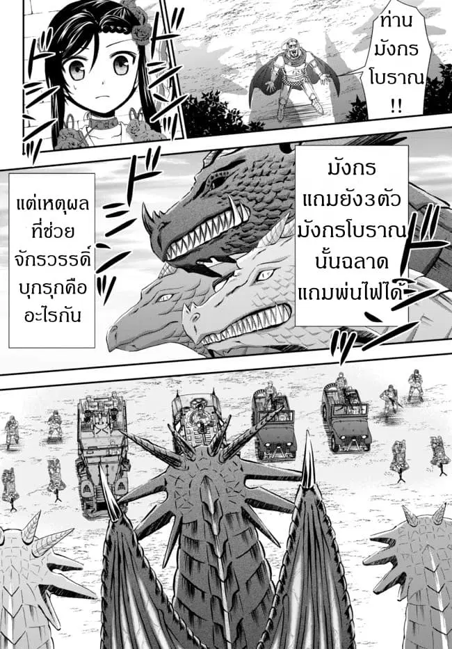 Saving 80,000 Gold Coins in the Different World for My Old Age ตอนที่ 33 หน้า 2
