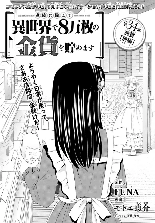 Saving 80,000 Gold Coins in the Different World for My Old Age ตอนที่ 34 หน้า 1