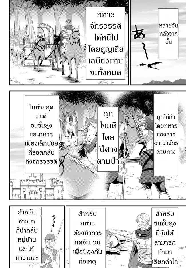 Saving 80,000 Gold Coins in the Different World for My Old Age ตอนที่ 34 หน้า 2