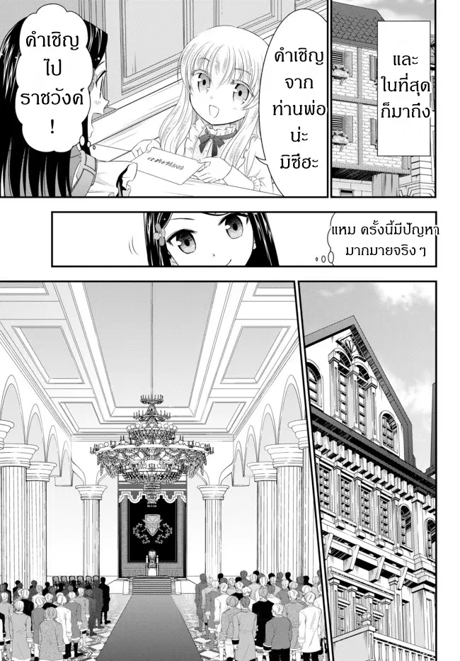 Saving 80,000 Gold Coins in the Different World for My Old Age ตอนที่ 34 หน้า 3