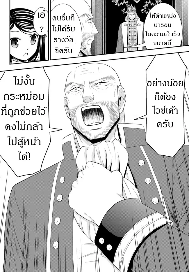 Saving 80,000 Gold Coins in the Different World for My Old Age ตอนที่ 34.2 หน้า 2