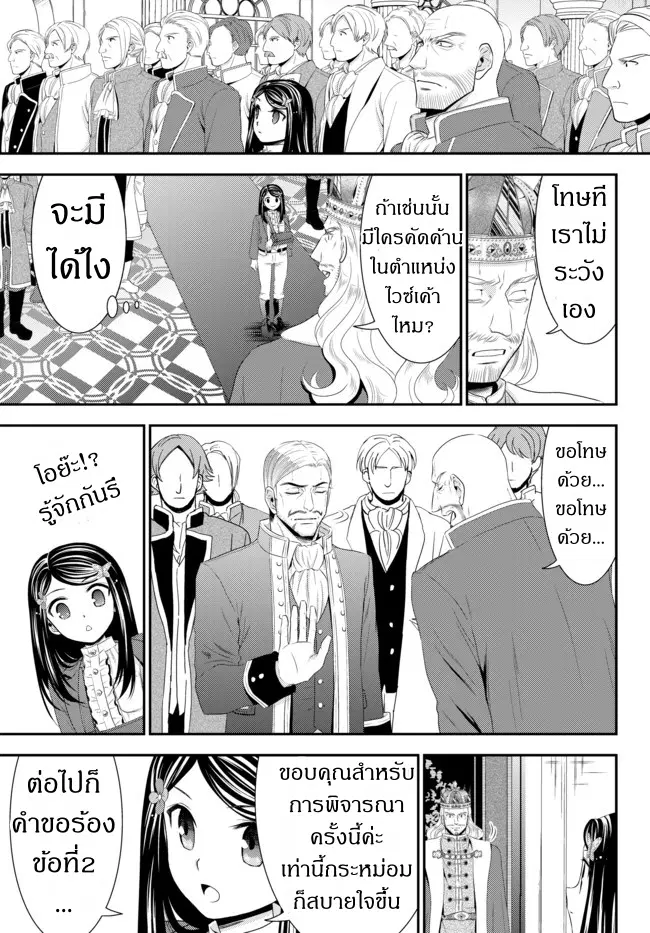 Saving 80,000 Gold Coins in the Different World for My Old Age ตอนที่ 34.2 หน้า 3