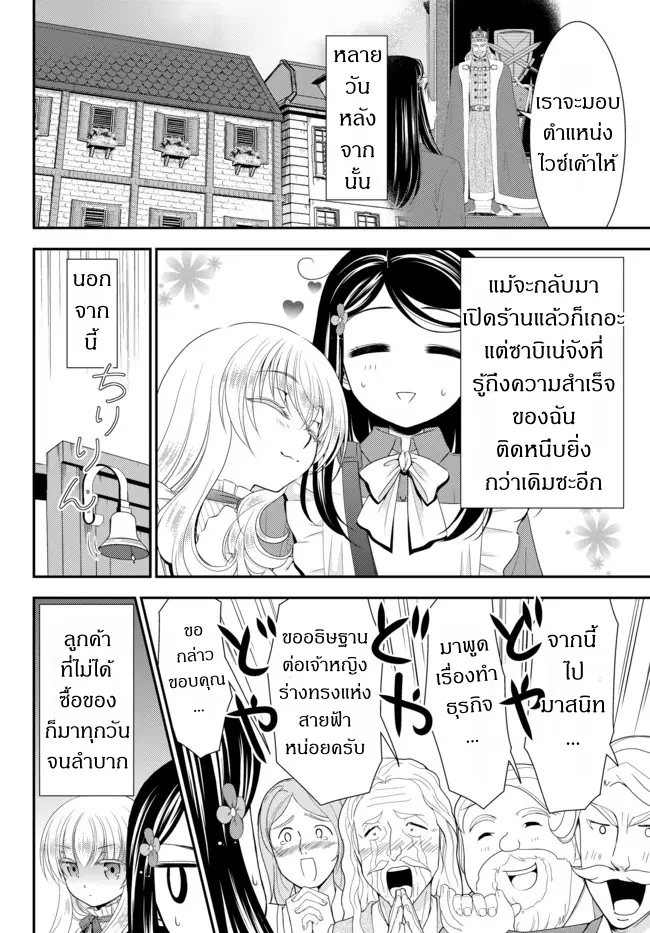 Saving 80,000 Gold Coins in the Different World for My Old Age ตอนที่ 34.3 หน้า 2