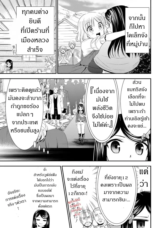 Saving 80,000 Gold Coins in the Different World for My Old Age ตอนที่ 34.3 หน้า 3