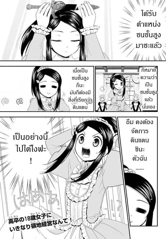 Saving 80,000 Gold Coins in the Different World for My Old Age ตอนที่ 35.1 หน้า 1
