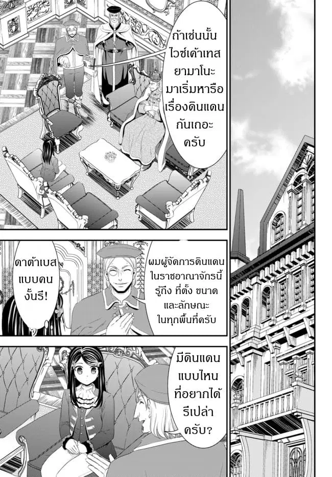 Saving 80,000 Gold Coins in the Different World for My Old Age ตอนที่ 35.1 หน้า 3