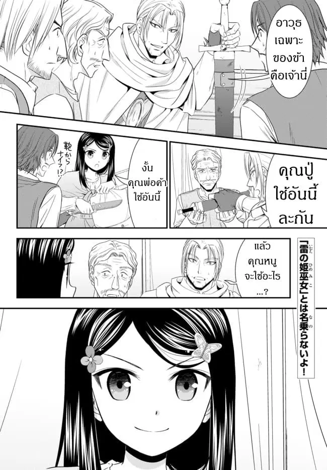 Saving 80,000 Gold Coins in the Different World for My Old Age ตอนที่ 35.2 หน้า 2