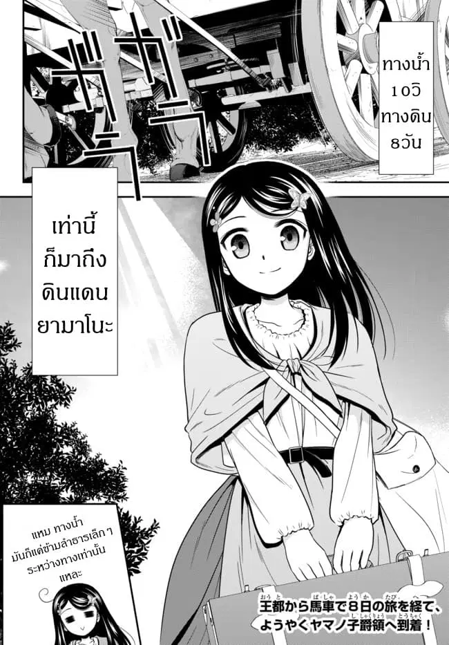 Saving 80,000 Gold Coins in the Different World for My Old Age ตอนที่ 36 หน้า 2