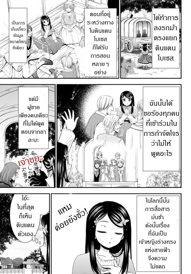 Saving 80,000 Gold Coins in the Different World for My Old Age ตอนที่ 36 หน้า 3