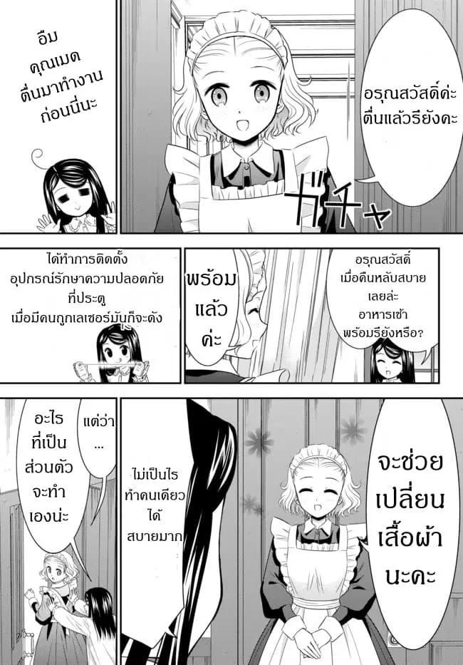 Saving 80,000 Gold Coins in the Different World for My Old Age ตอนที่ 37 หน้า 3