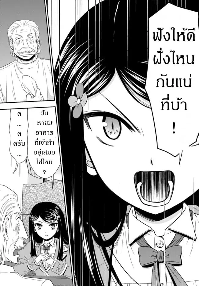 Saving 80,000 Gold Coins in the Different World for My Old Age ตอนที่ 37.5 หน้า 2