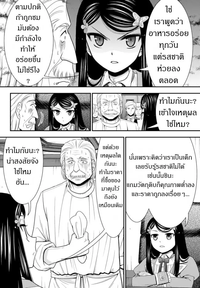 Saving 80,000 Gold Coins in the Different World for My Old Age ตอนที่ 37.5 หน้า 3