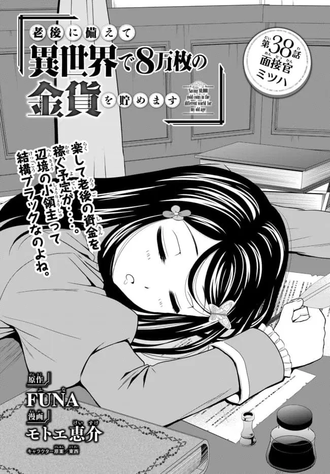 Saving 80,000 Gold Coins in the Different World for My Old Age ตอนที่ 38 หน้า 1