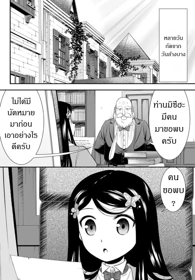 Saving 80,000 Gold Coins in the Different World for My Old Age ตอนที่ 38 หน้า 2