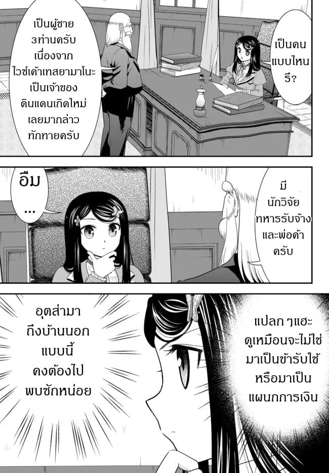 Saving 80,000 Gold Coins in the Different World for My Old Age ตอนที่ 38 หน้า 3
