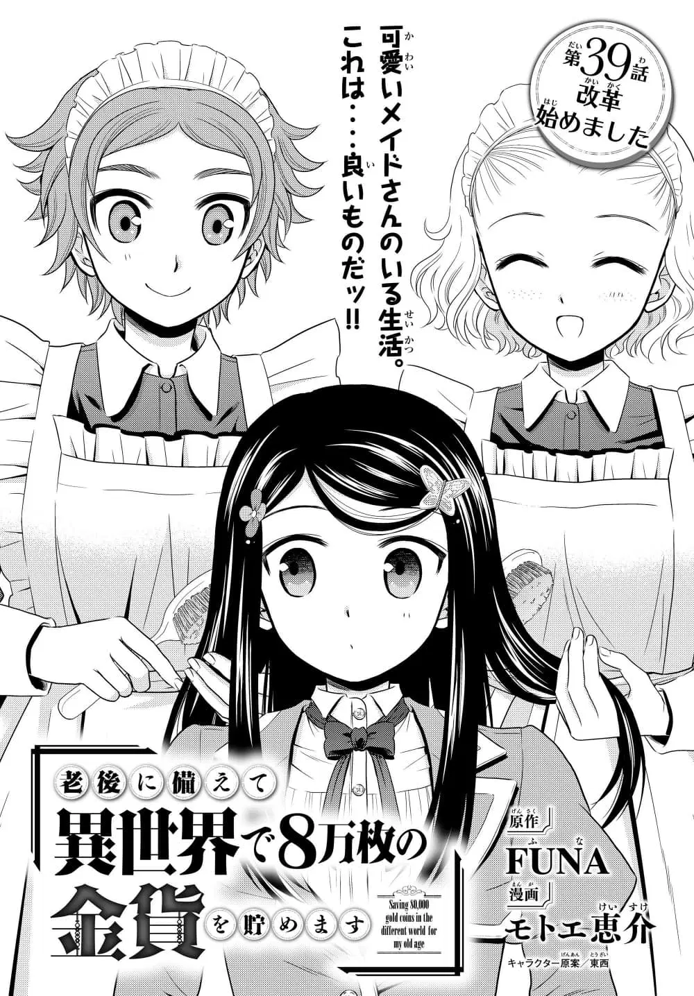 Saving 80,000 Gold Coins in the Different World for My Old Age ตอนที่ 39 หน้า 1