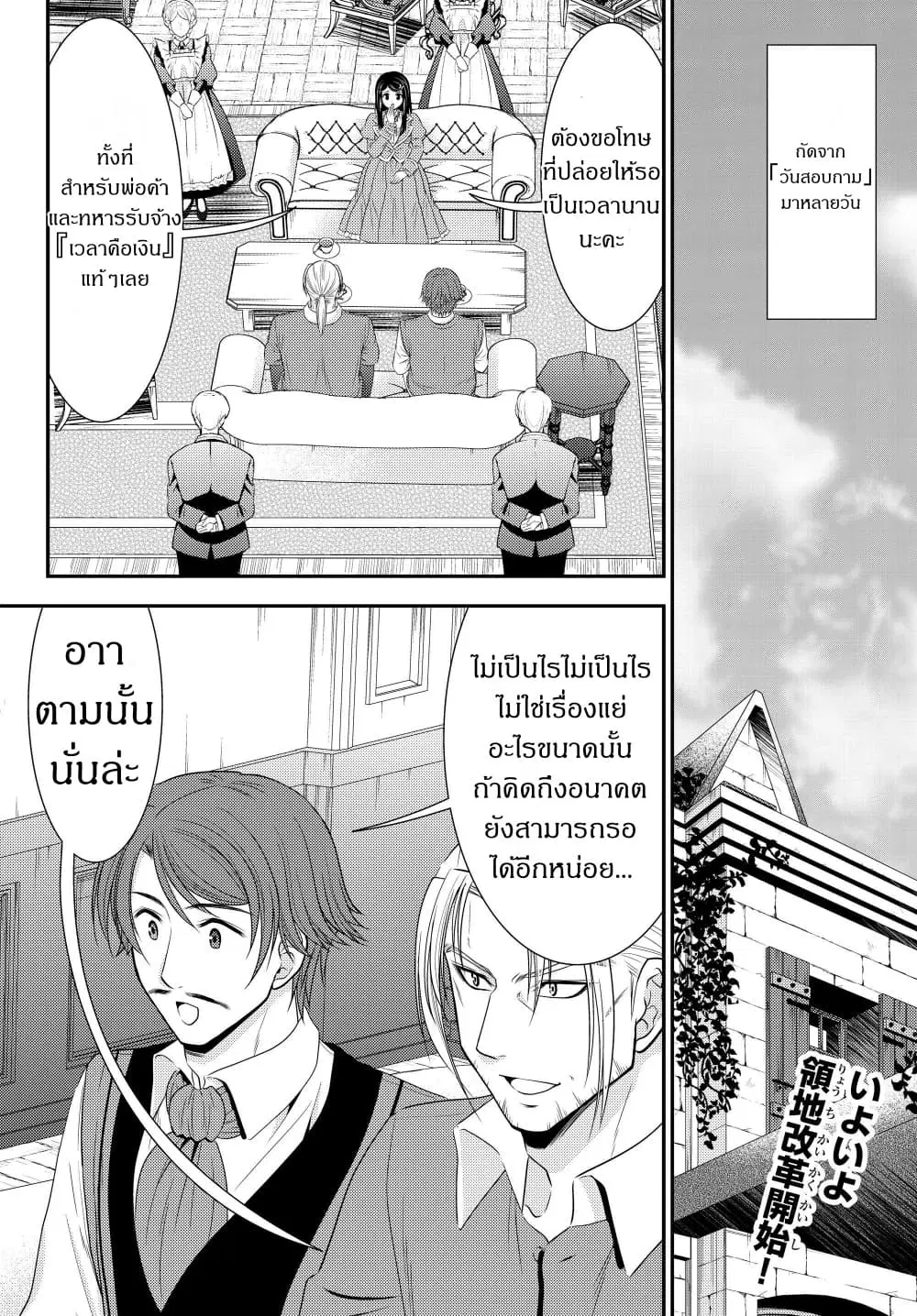 Saving 80,000 Gold Coins in the Different World for My Old Age ตอนที่ 39 หน้า 2