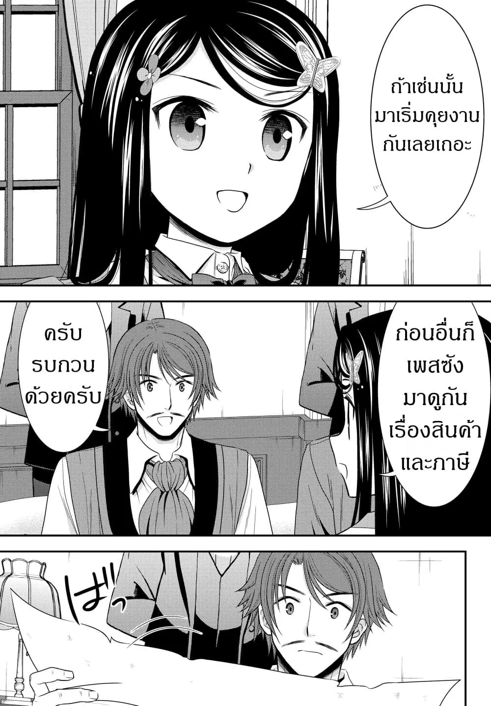 Saving 80,000 Gold Coins in the Different World for My Old Age ตอนที่ 39 หน้า 3