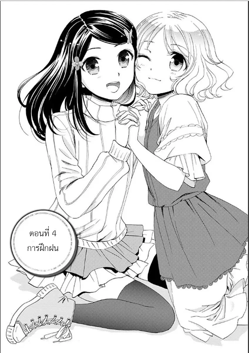 Saving 80,000 Gold Coins in the Different World for My Old Age ตอนที่ 4 หน้า 1