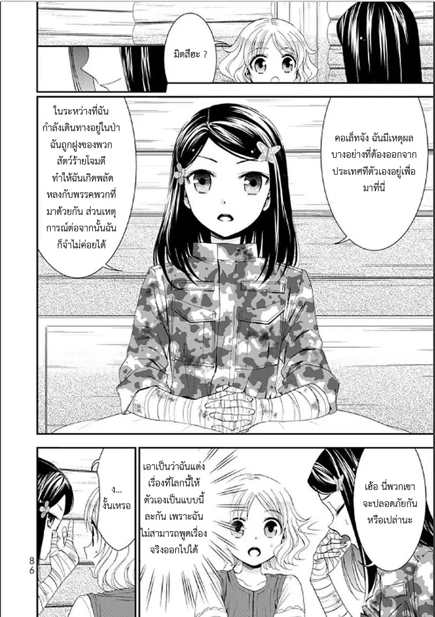 Saving 80,000 Gold Coins in the Different World for My Old Age ตอนที่ 4 หน้า 2