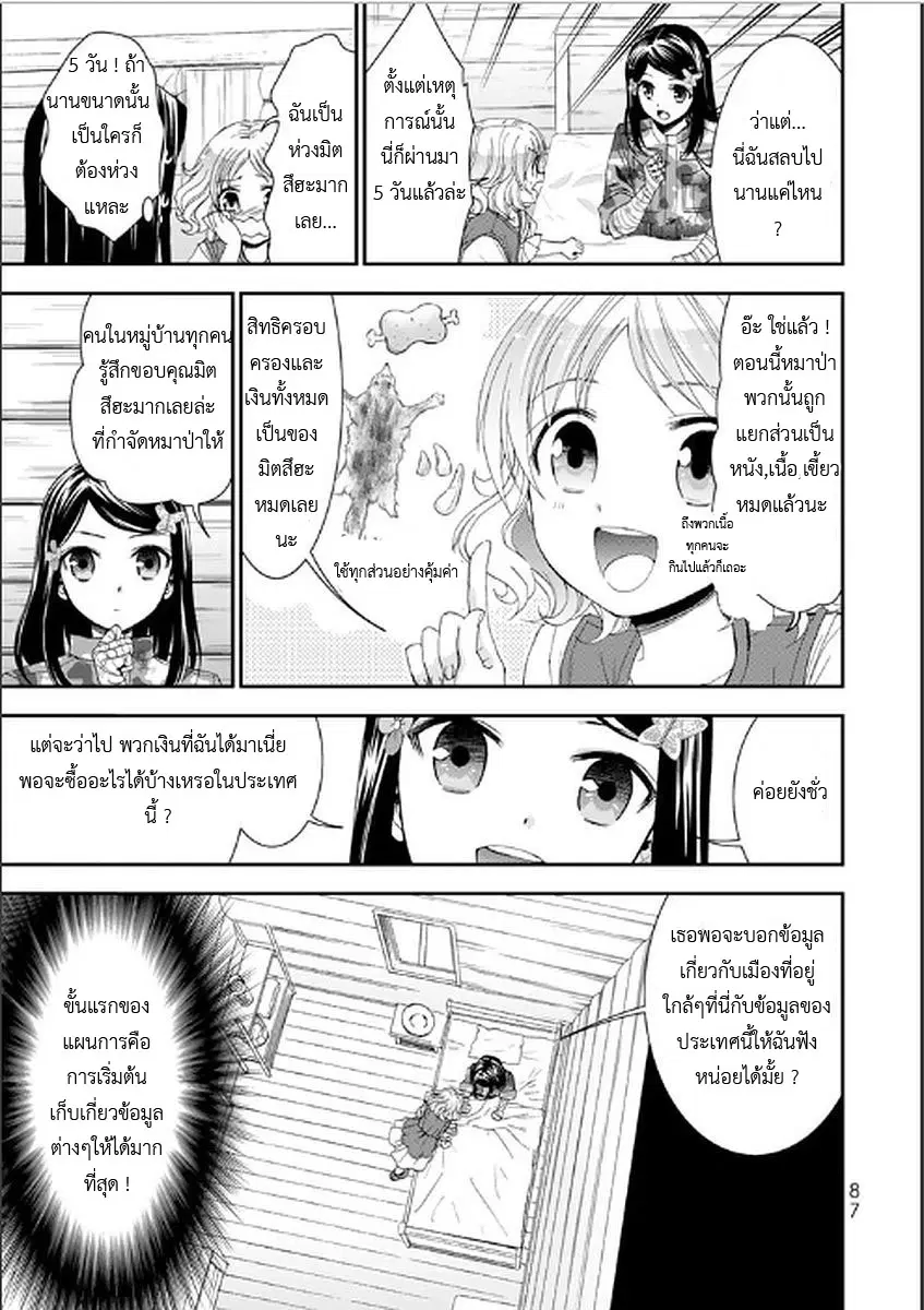 Saving 80,000 Gold Coins in the Different World for My Old Age ตอนที่ 4 หน้า 3