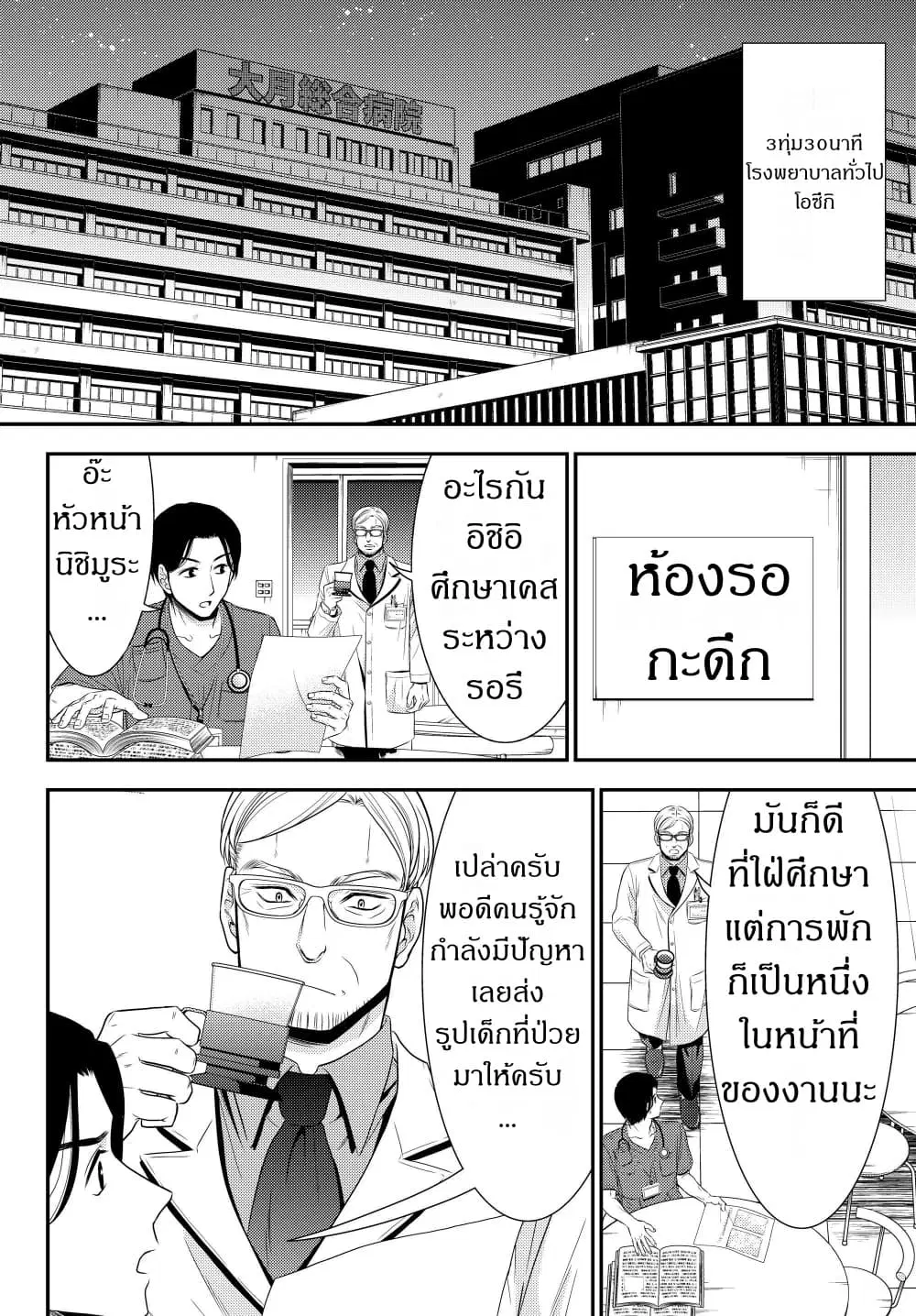 Saving 80,000 Gold Coins in the Different World for My Old Age ตอนที่ 40 หน้า 2