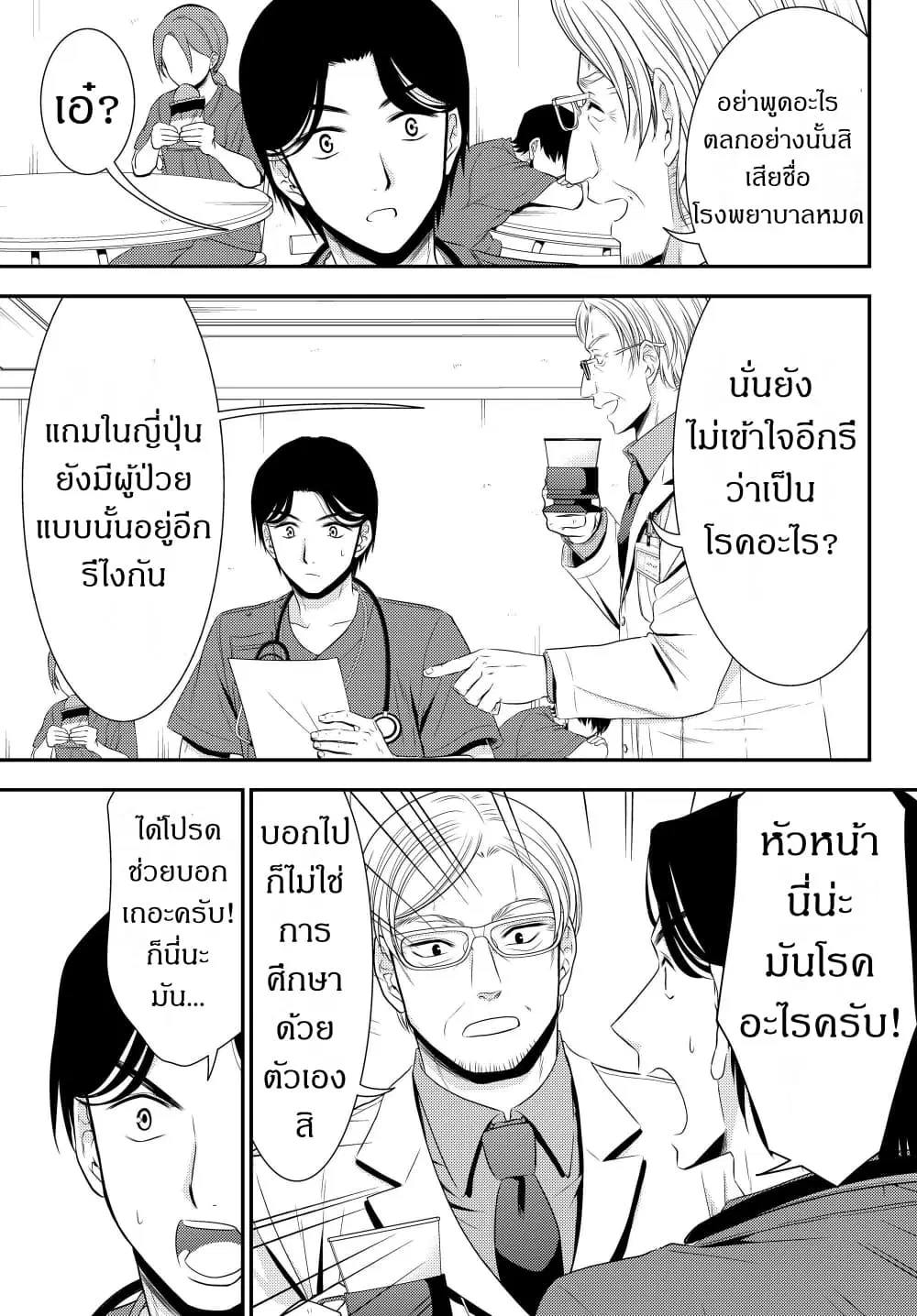 Saving 80,000 Gold Coins in the Different World for My Old Age ตอนที่ 40 หน้า 3