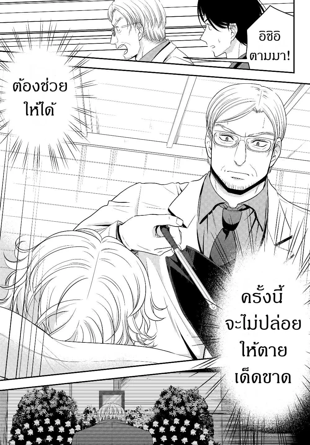 Saving 80,000 Gold Coins in the Different World for My Old Age ตอนที่ 40.2 หน้า 3