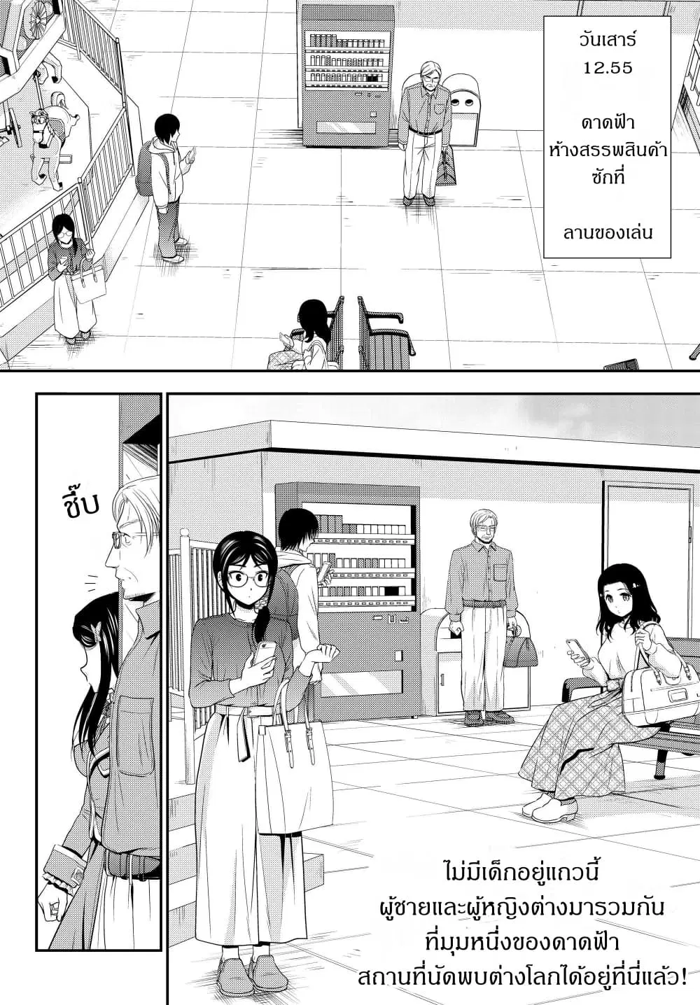 Saving 80,000 Gold Coins in the Different World for My Old Age ตอนที่ 41 หน้า 2