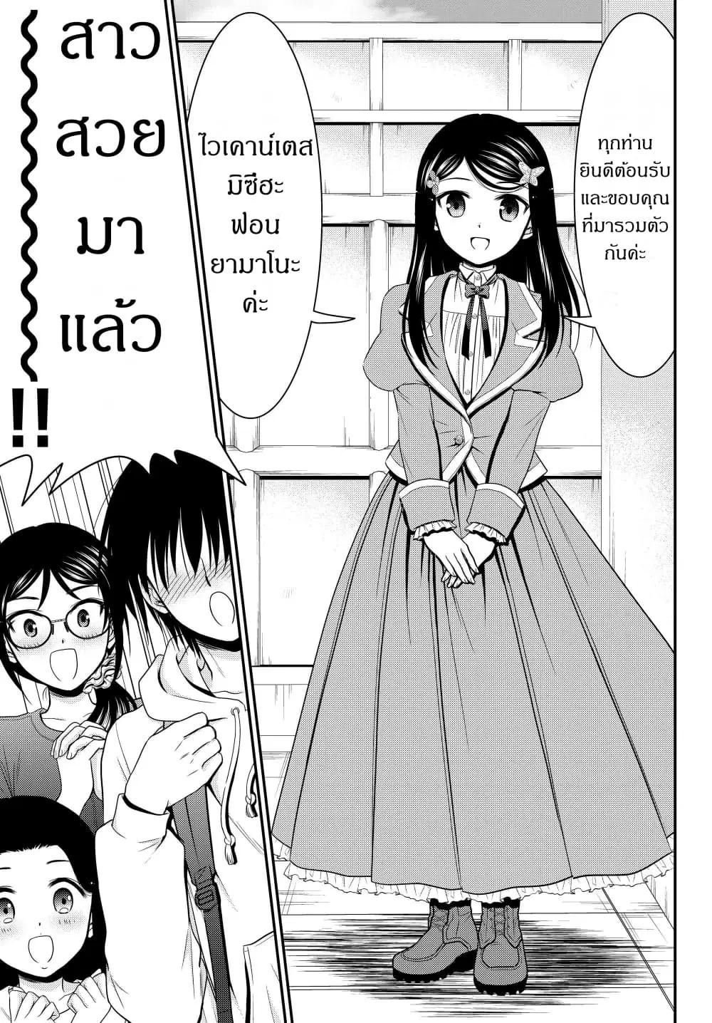 Saving 80,000 Gold Coins in the Different World for My Old Age ตอนที่ 41 หน้า 3