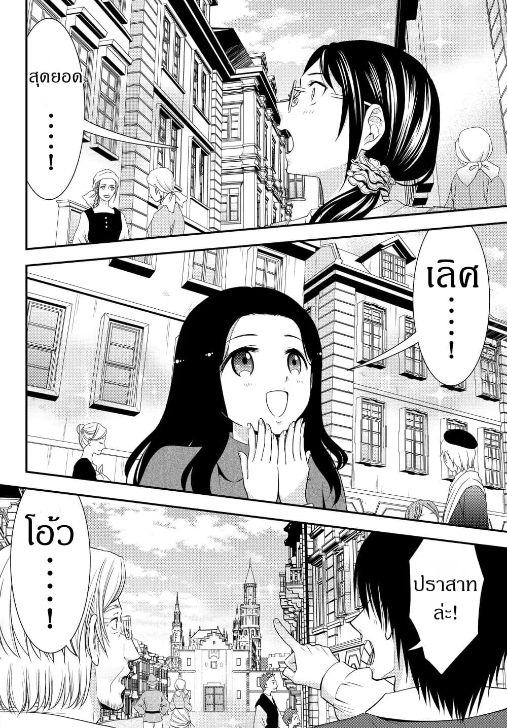 Saving 80,000 Gold Coins in the Different World for My Old Age ตอนที่ 41.2 หน้า 2