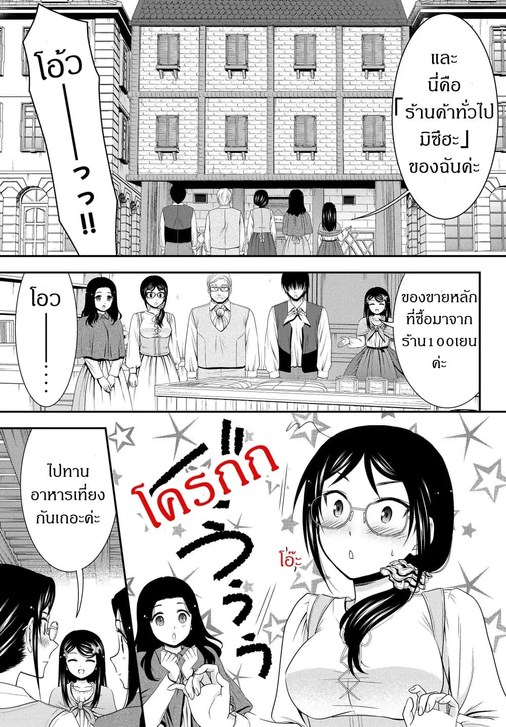Saving 80,000 Gold Coins in the Different World for My Old Age ตอนที่ 41.2 หน้า 3