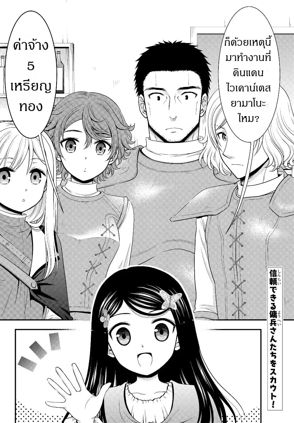 Saving 80,000 Gold Coins in the Different World for My Old Age ตอนที่ 42 หน้า 2