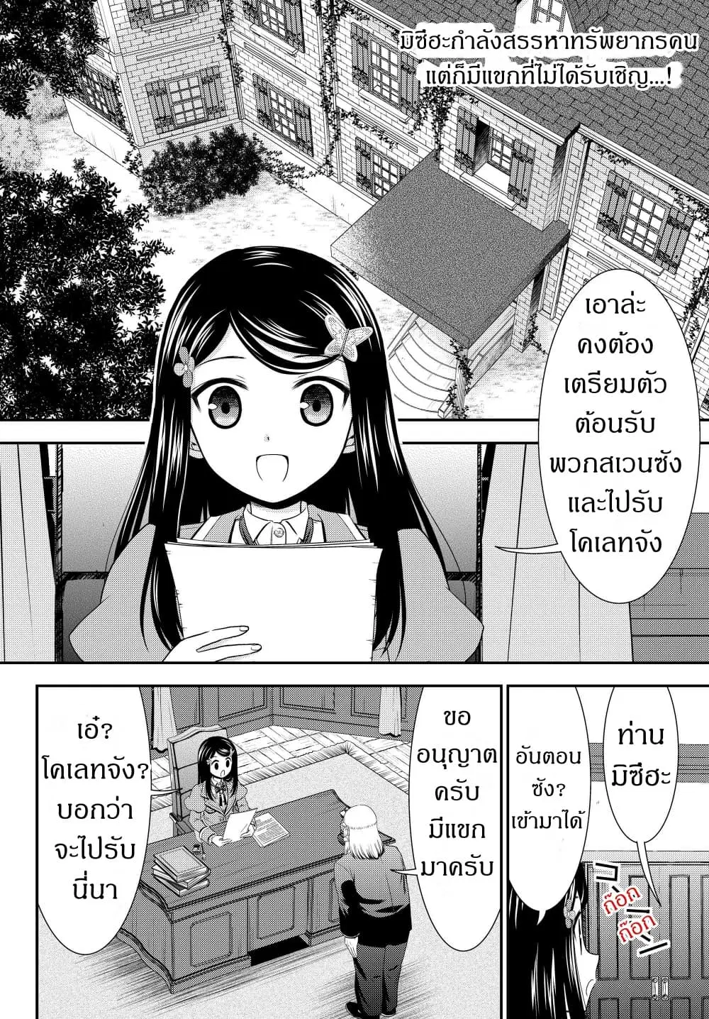 Saving 80,000 Gold Coins in the Different World for My Old Age ตอนที่ 43 หน้า 2