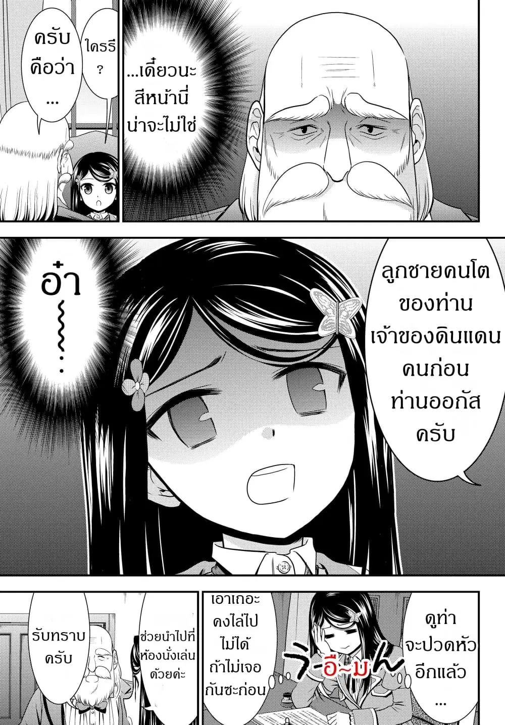 Saving 80,000 Gold Coins in the Different World for My Old Age ตอนที่ 43 หน้า 3
