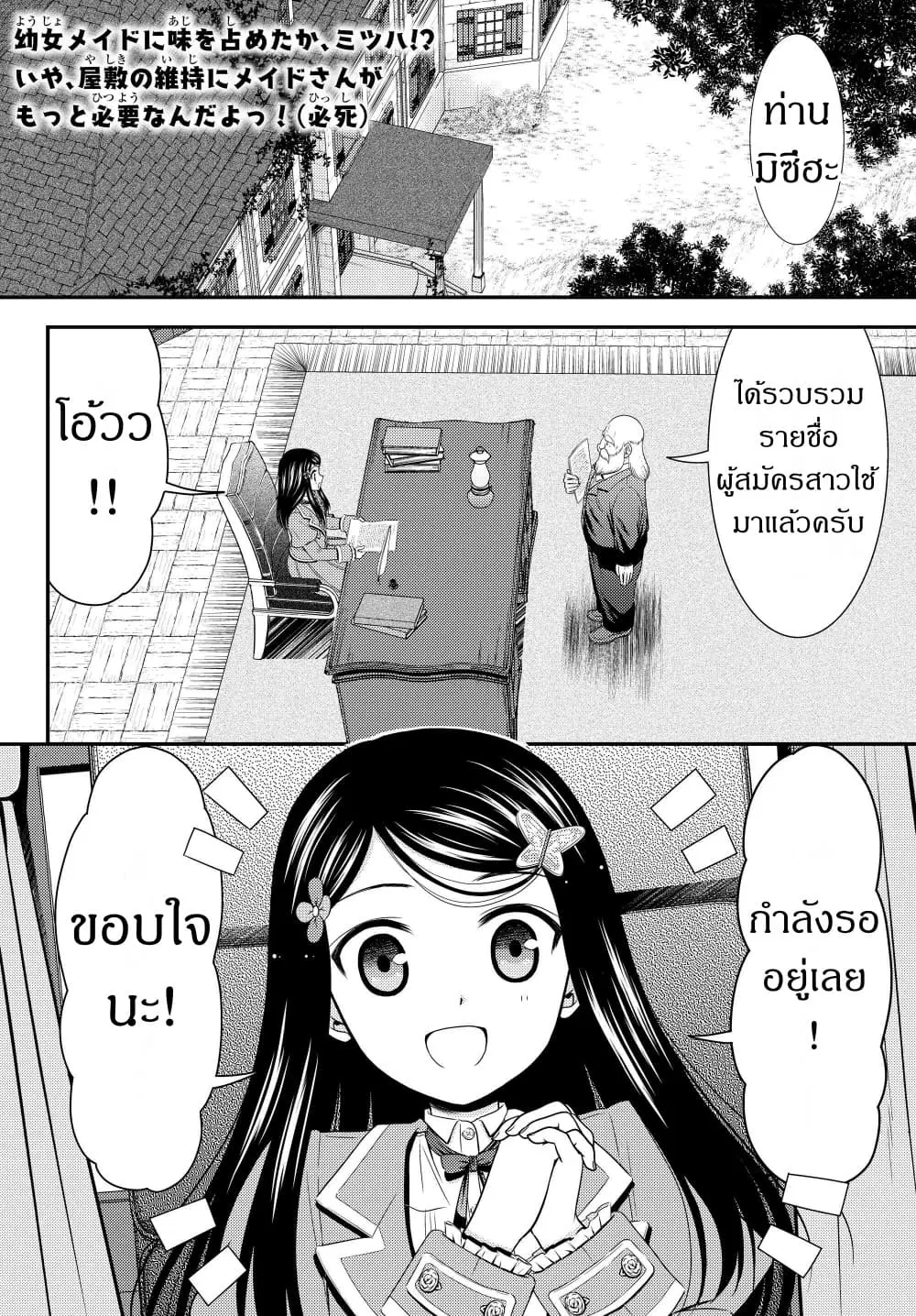 Saving 80,000 Gold Coins in the Different World for My Old Age ตอนที่ 44 หน้า 2