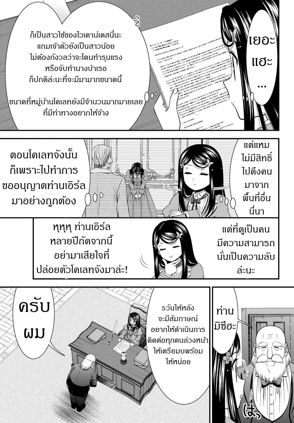 Saving 80,000 Gold Coins in the Different World for My Old Age ตอนที่ 44 หน้า 3