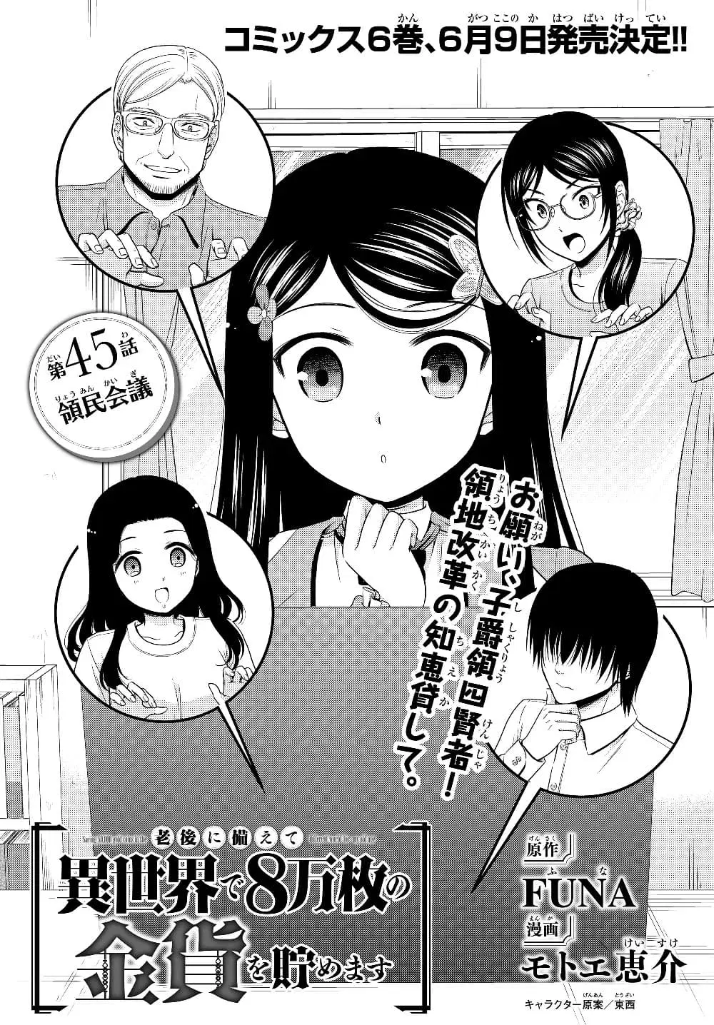 Saving 80,000 Gold Coins in the Different World for My Old Age ตอนที่ 45 หน้า 1