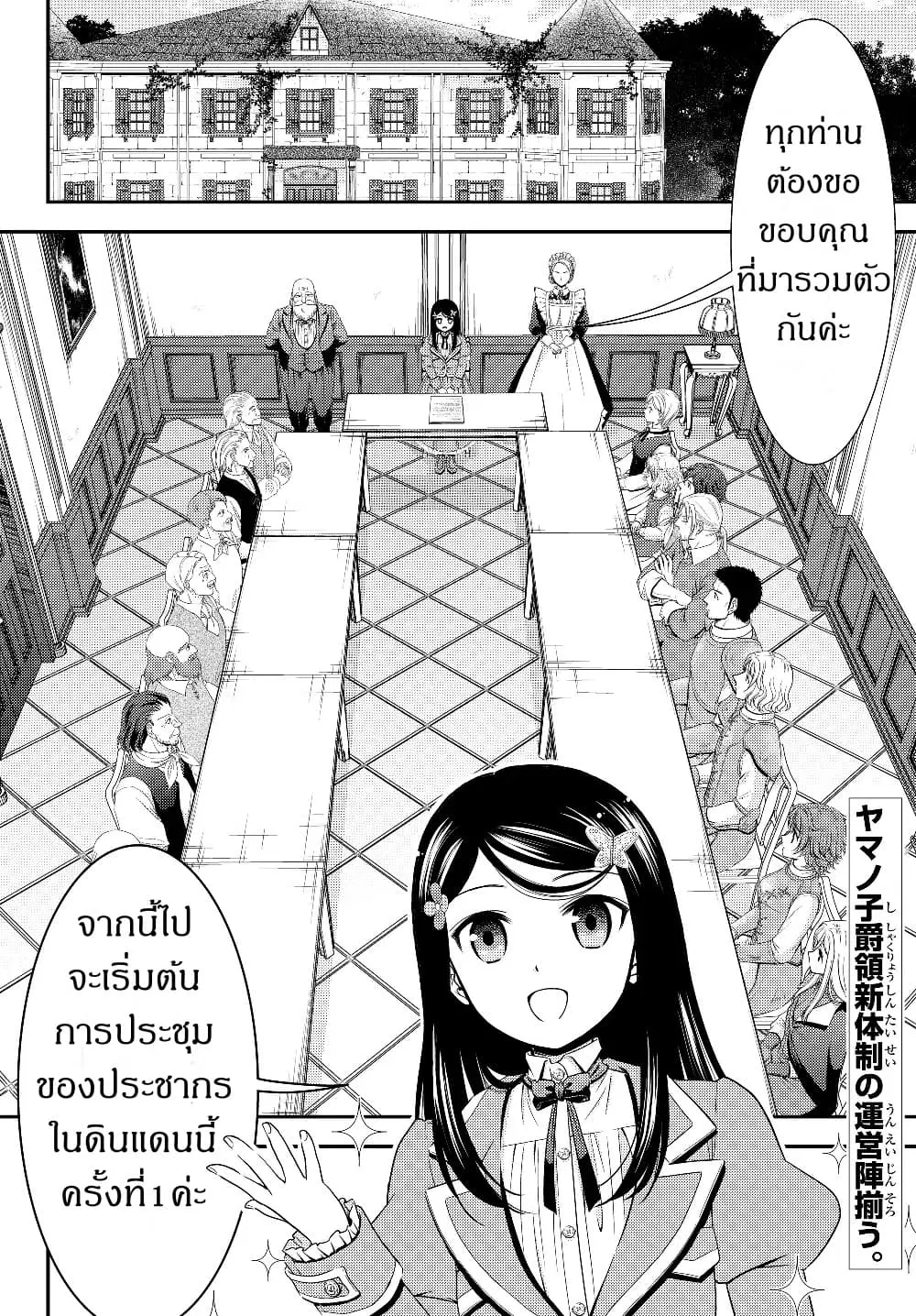 Saving 80,000 Gold Coins in the Different World for My Old Age ตอนที่ 45 หน้า 2